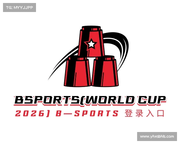 解读bsports(World Cup 2026) B—sports 登录入口